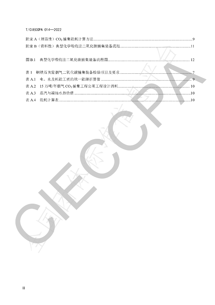 T/CIECCPA 014-2022 标准预览