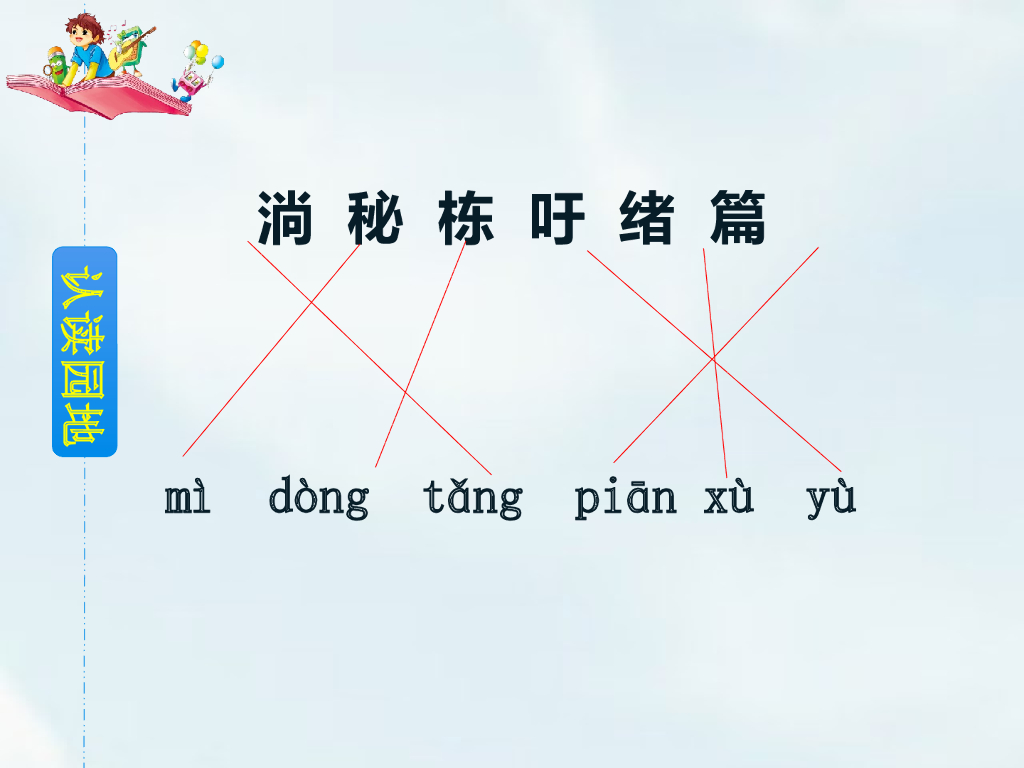 部编版三年级语文下册16  宇宙的另一边_第7页