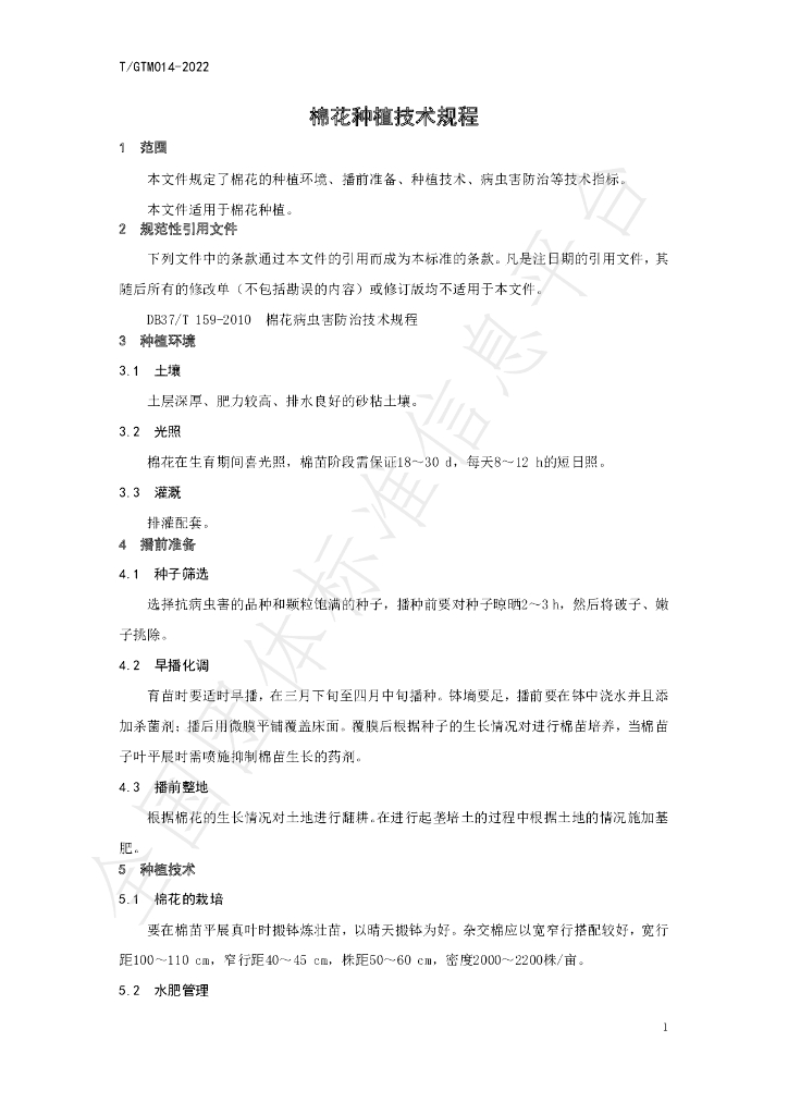 T/GTM 014-2022 标准预览