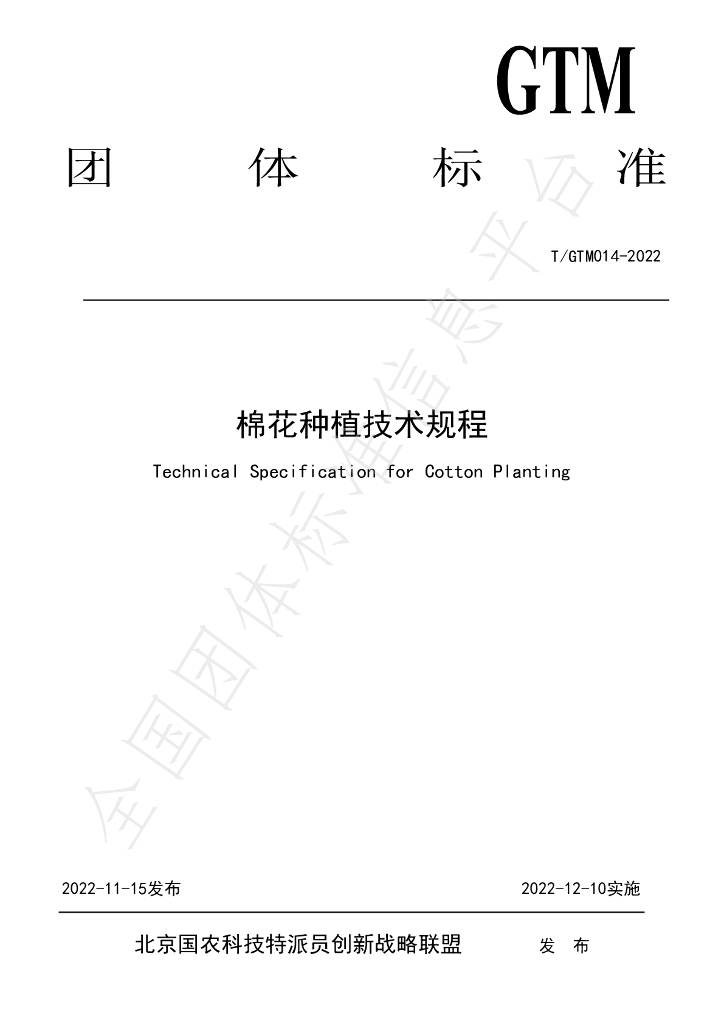 T/GTM 014-2022 标准预览