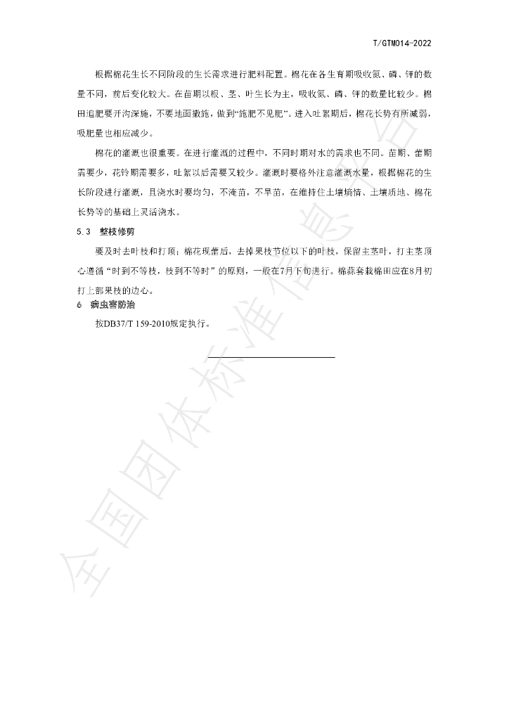 T/GTM 014-2022 标准预览