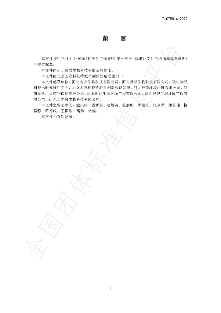T/GTM 014-2022 标准预览