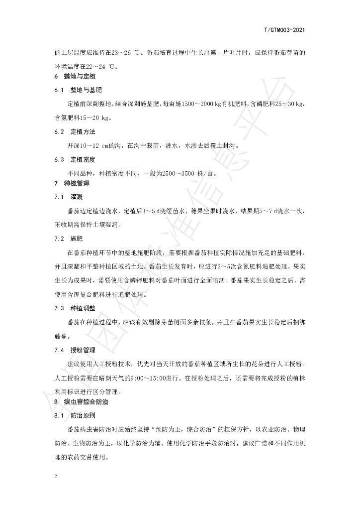 T/GTM 013-2022 标准预览