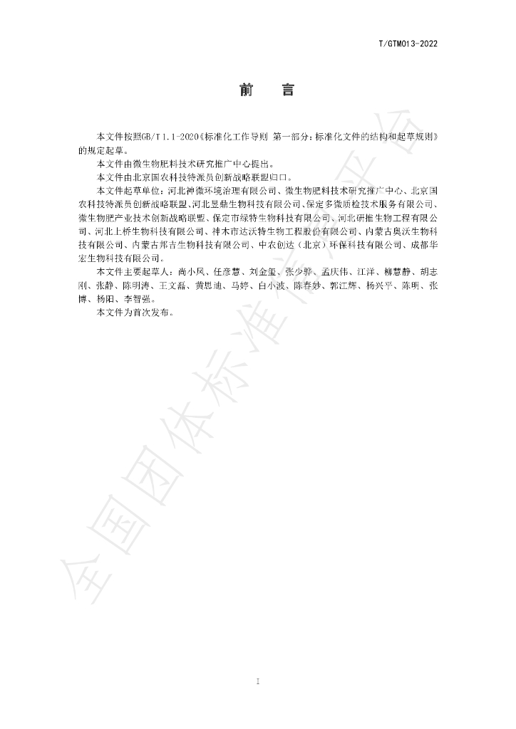T/GTM 013-2022 标准预览