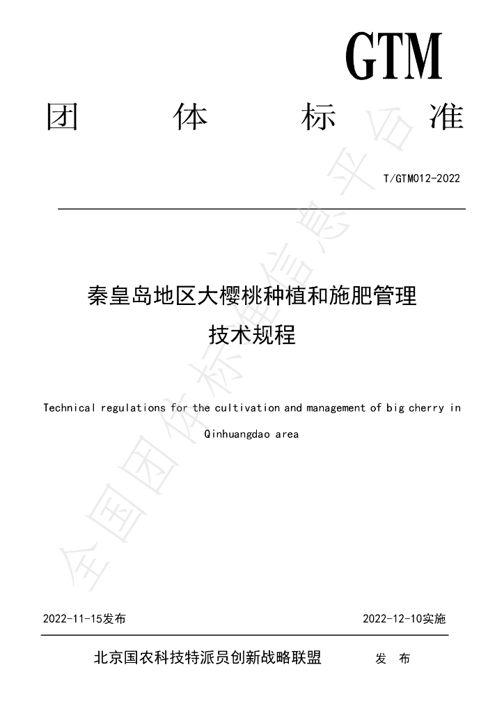 T/GTM 012-2022 标准预览