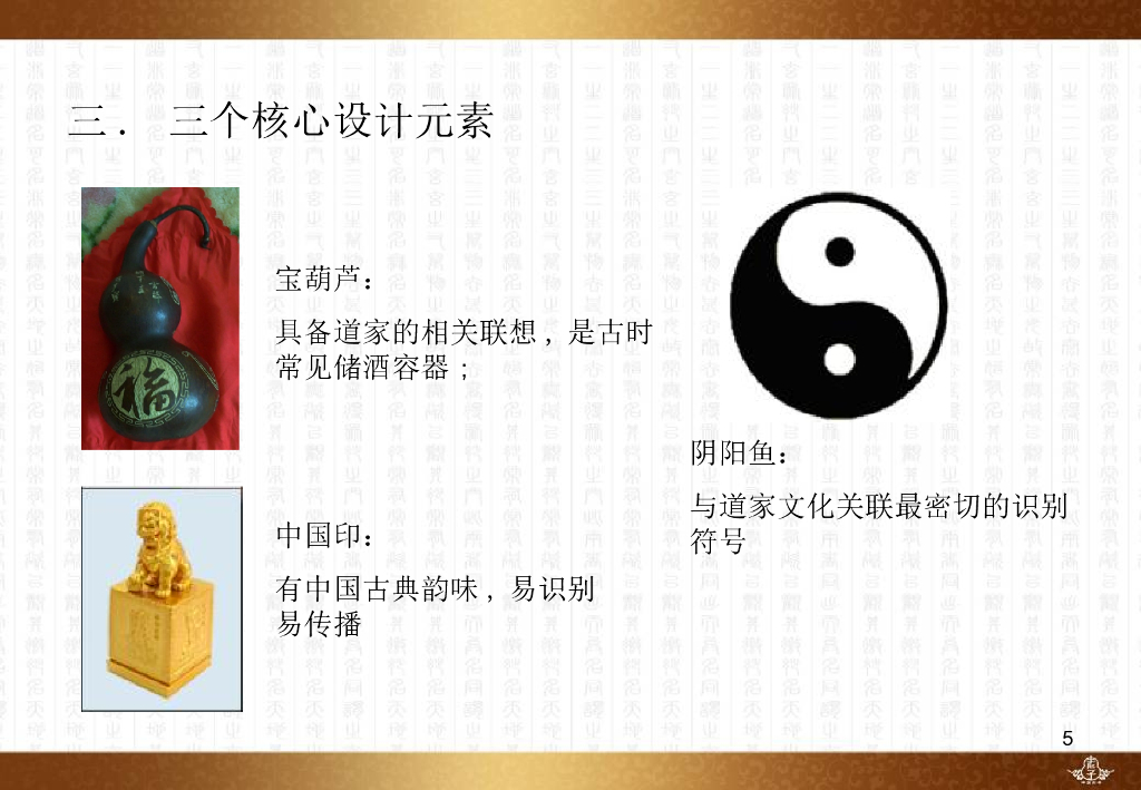 养生酒策划全案_第5页