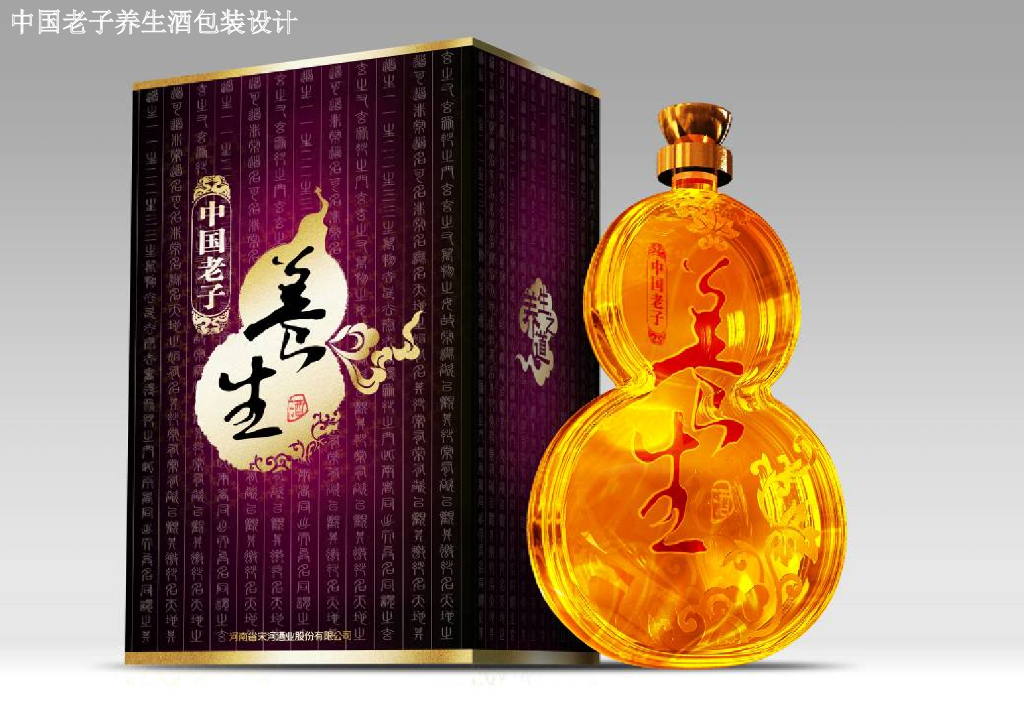 养生酒策划全案_第8页