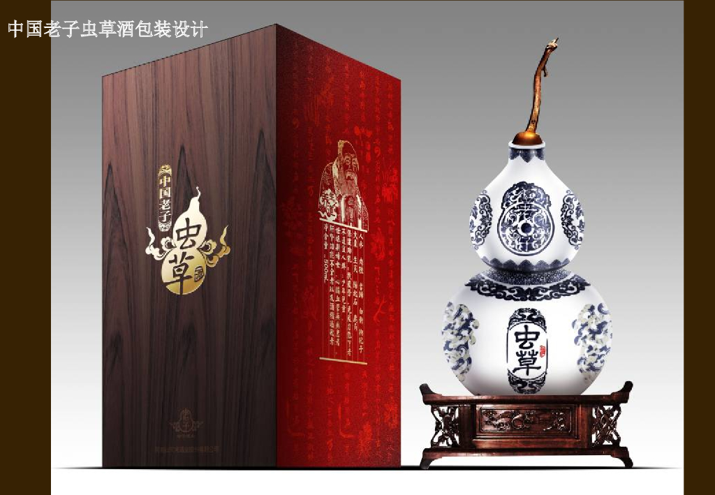 养生酒策划全案_第9页