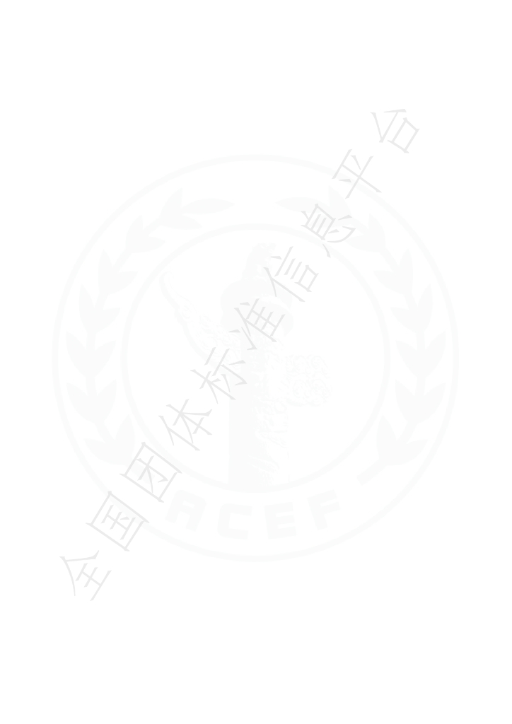 T/ACEF 041-2022 标准预览