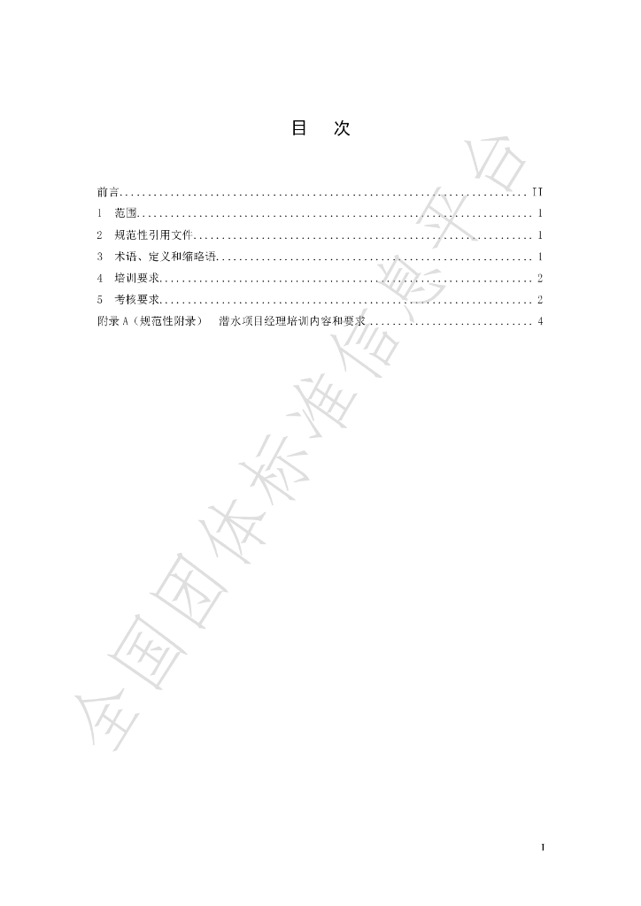 T/CDSA 103.9-2022 标准预览