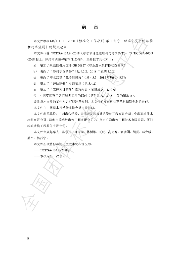 T/CDSA 103.9-2022 标准预览