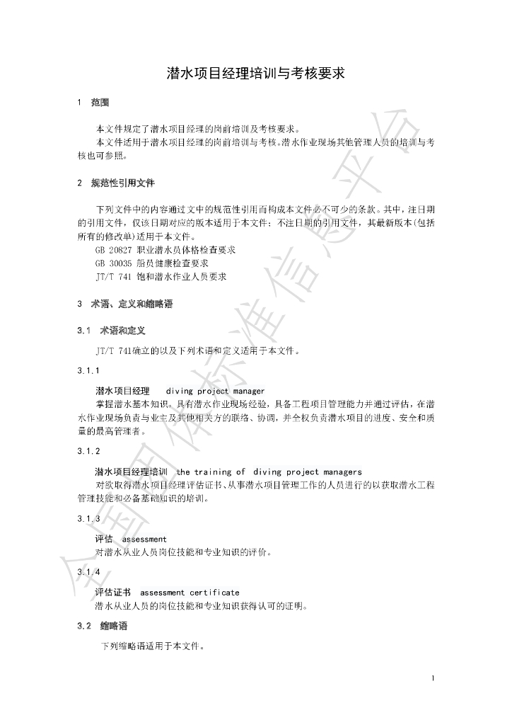 T/CDSA 103.9-2022 标准预览