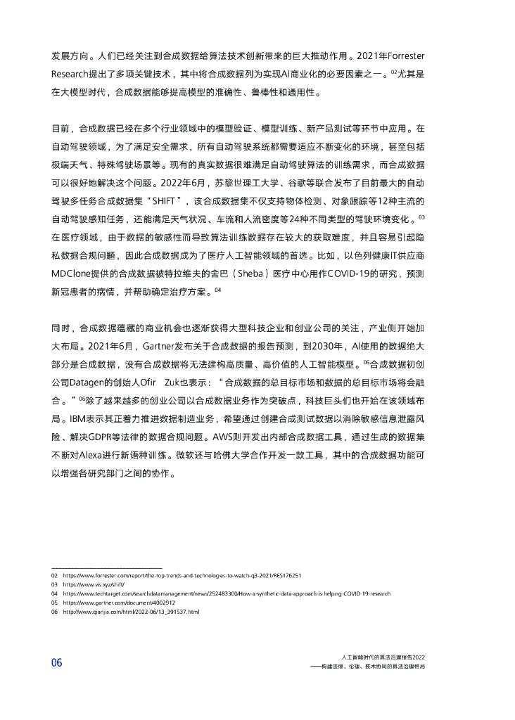 腾讯研究院：人工智能时代的算法治理报告2022——构建法律、伦理、技术协同的算法治理格局_第10页