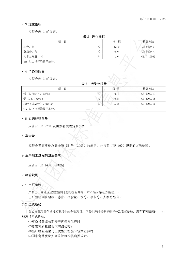 T/TRSC 006-2022 标准预览