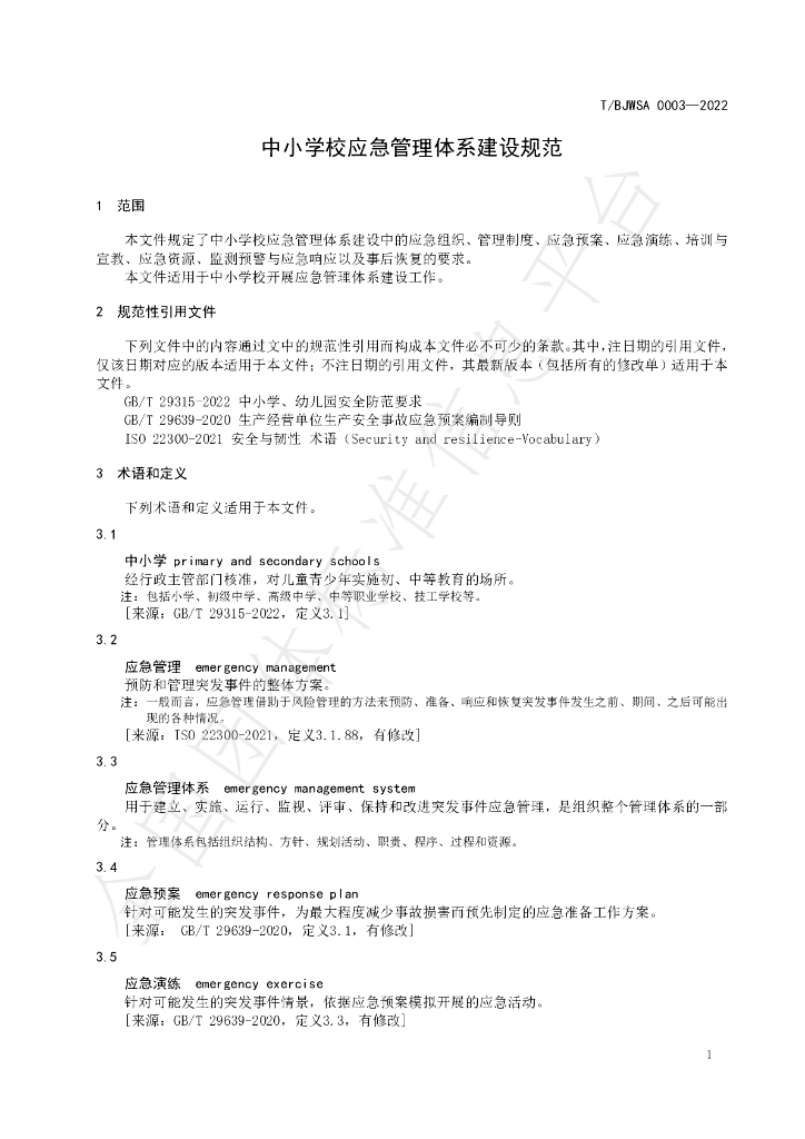 T/BJWSA 0003-2022 标准预览