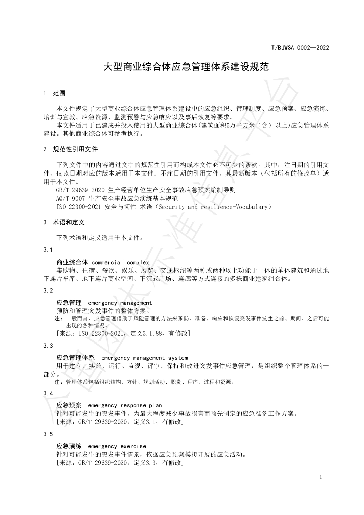 T/BJWSA 0002-2022 标准预览