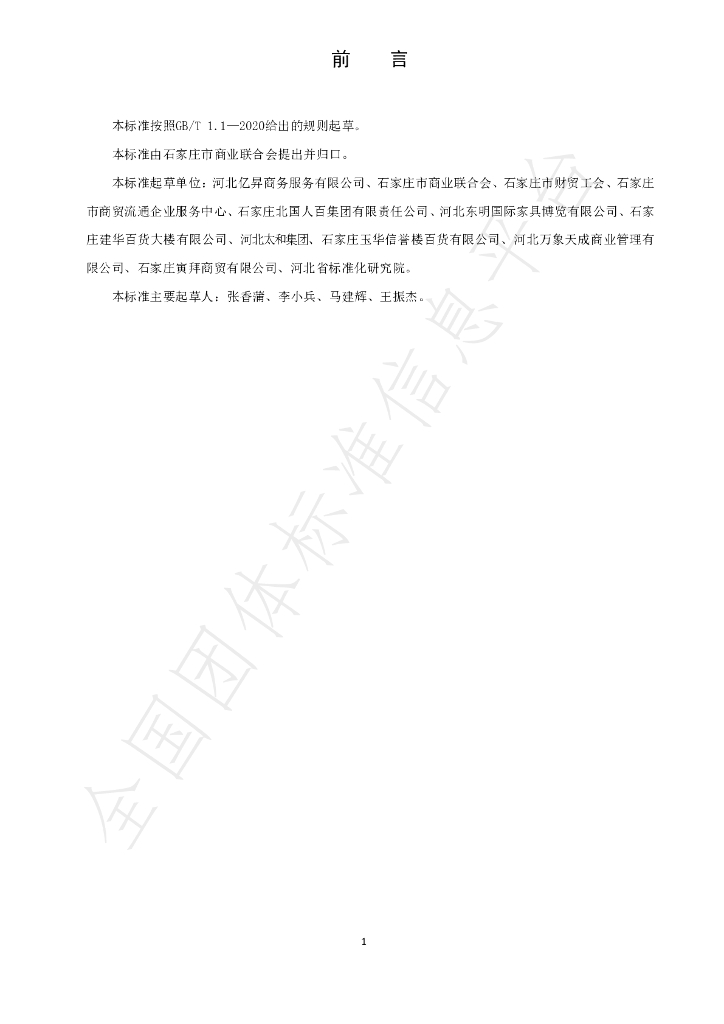 T/JSCC 002-2022 标准预览
