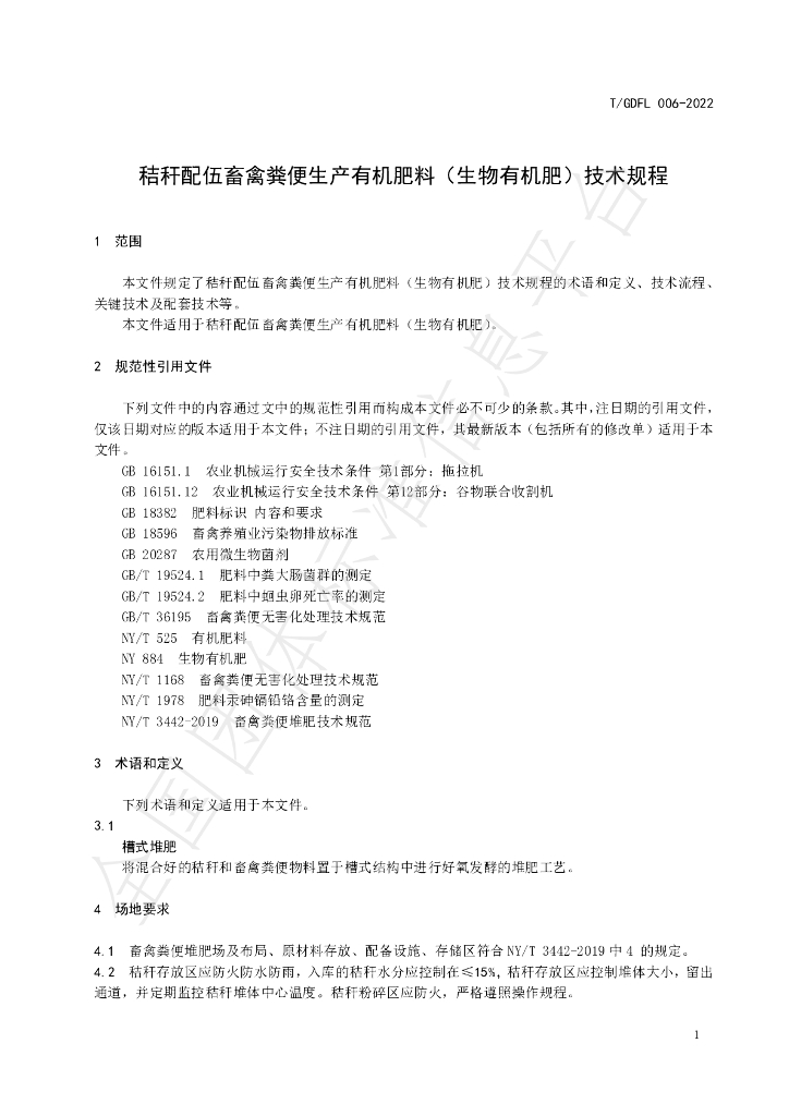T/GDFL 006-2022 标准预览
