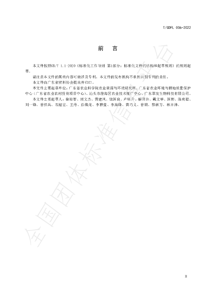 T/GDFL 006-2022 标准预览