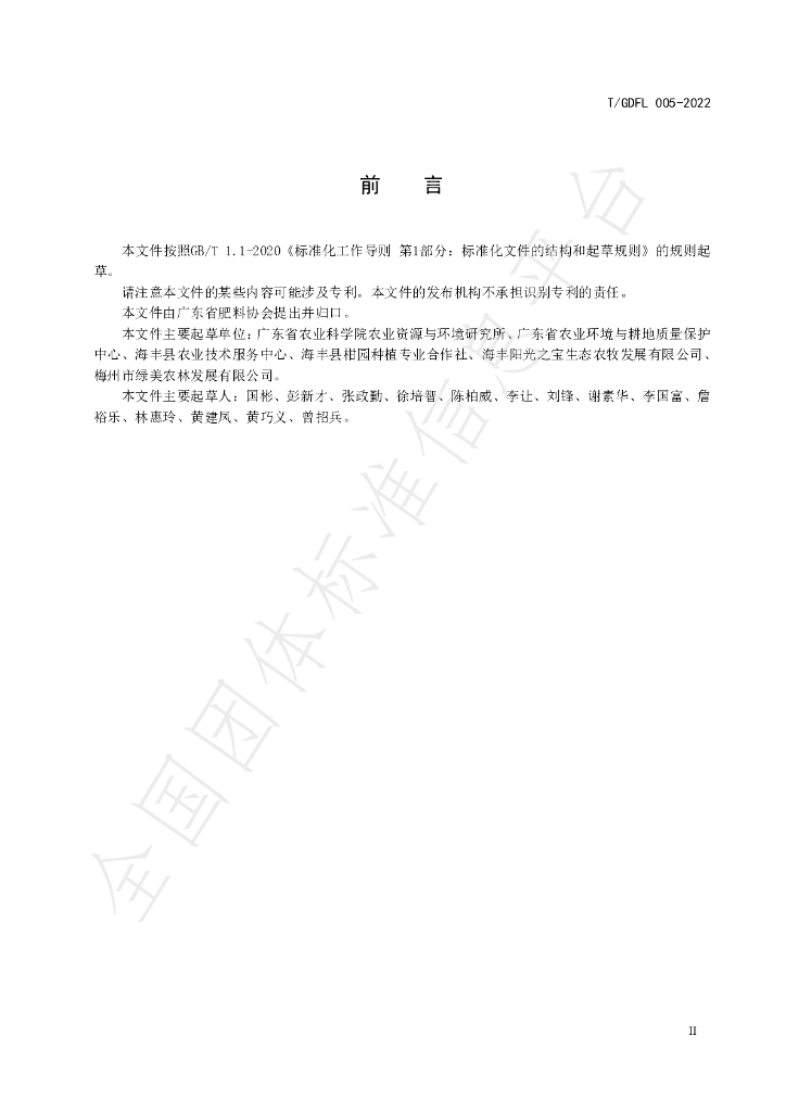 T/GDFL 005-2022 标准预览