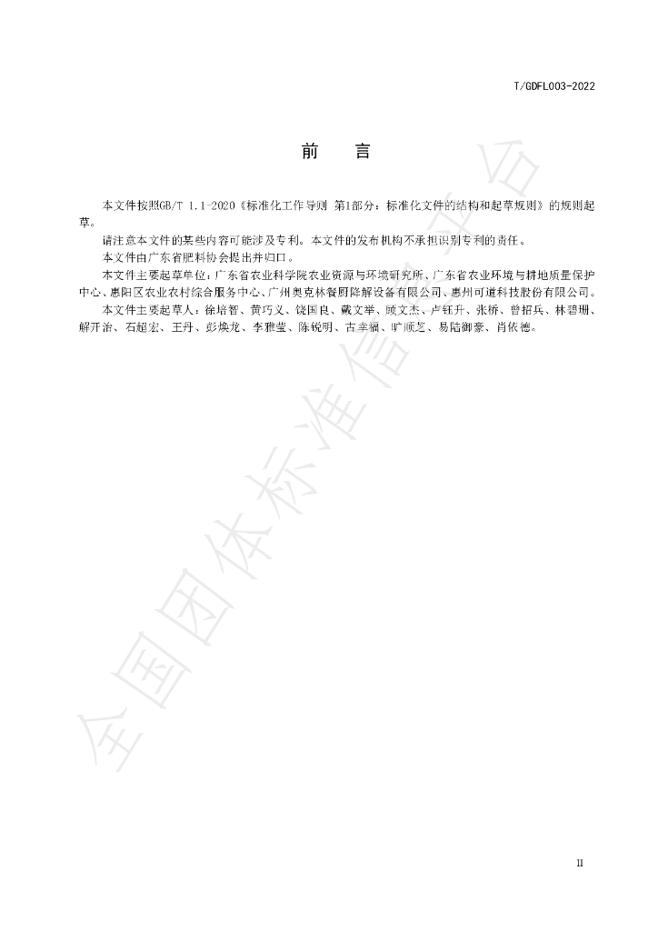 T/GDFL 003-2022 标准预览