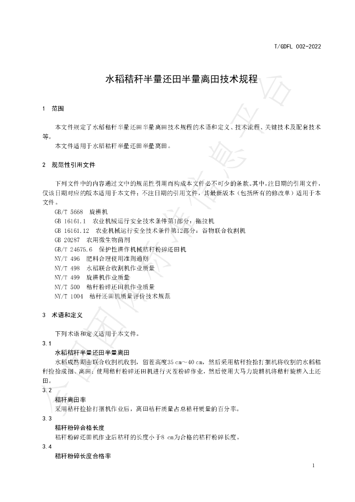 T/GDFL 002-2022 标准预览