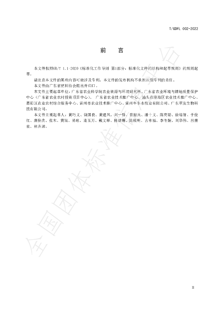 T/GDFL 002-2022 标准预览