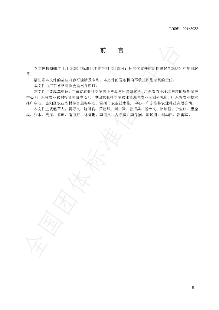 T/GDFL 001-2022 标准预览
