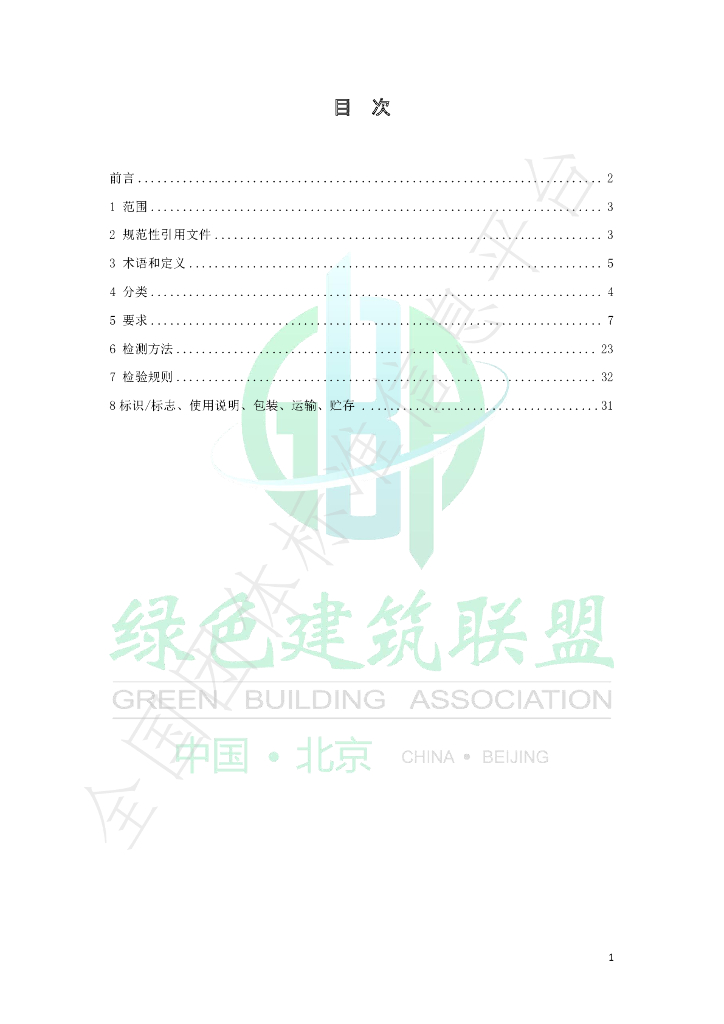 T/GBA 0108-2022 标准预览
