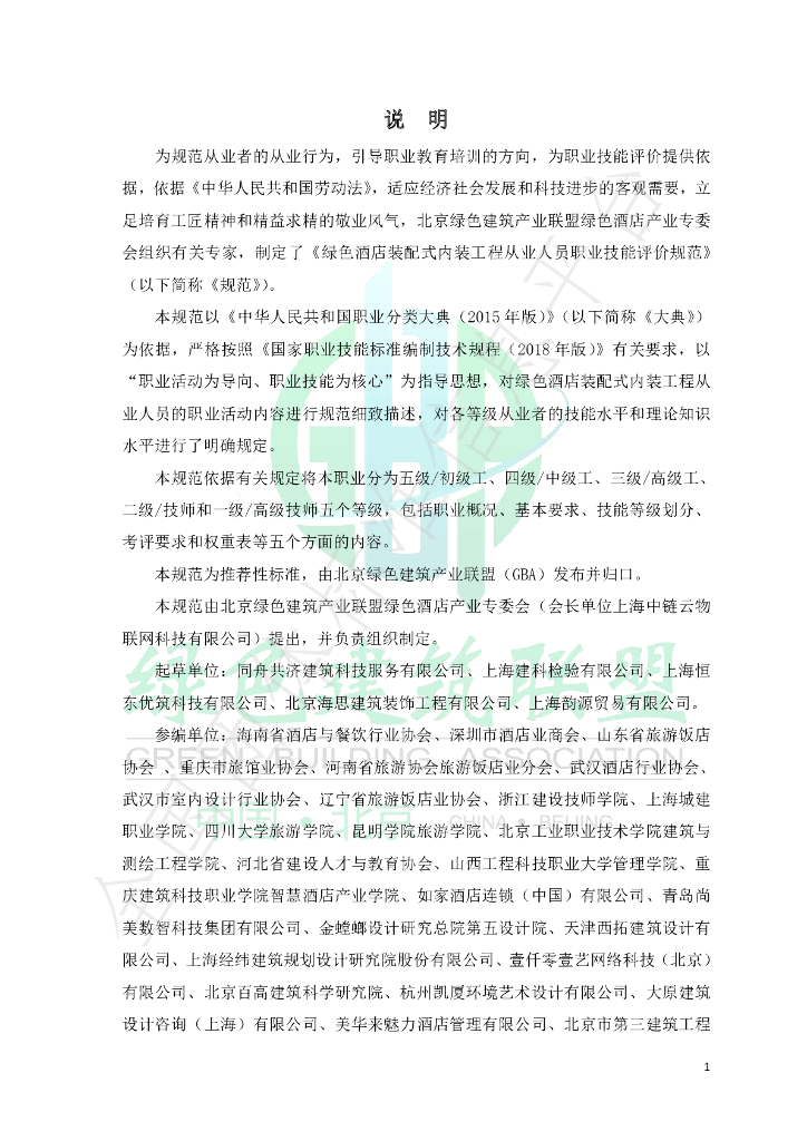 T/GBA 0107-2022 标准预览