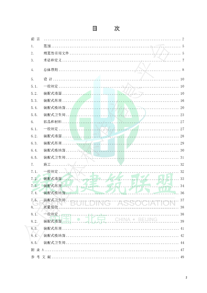 T/GBA 0106-2022 标准预览