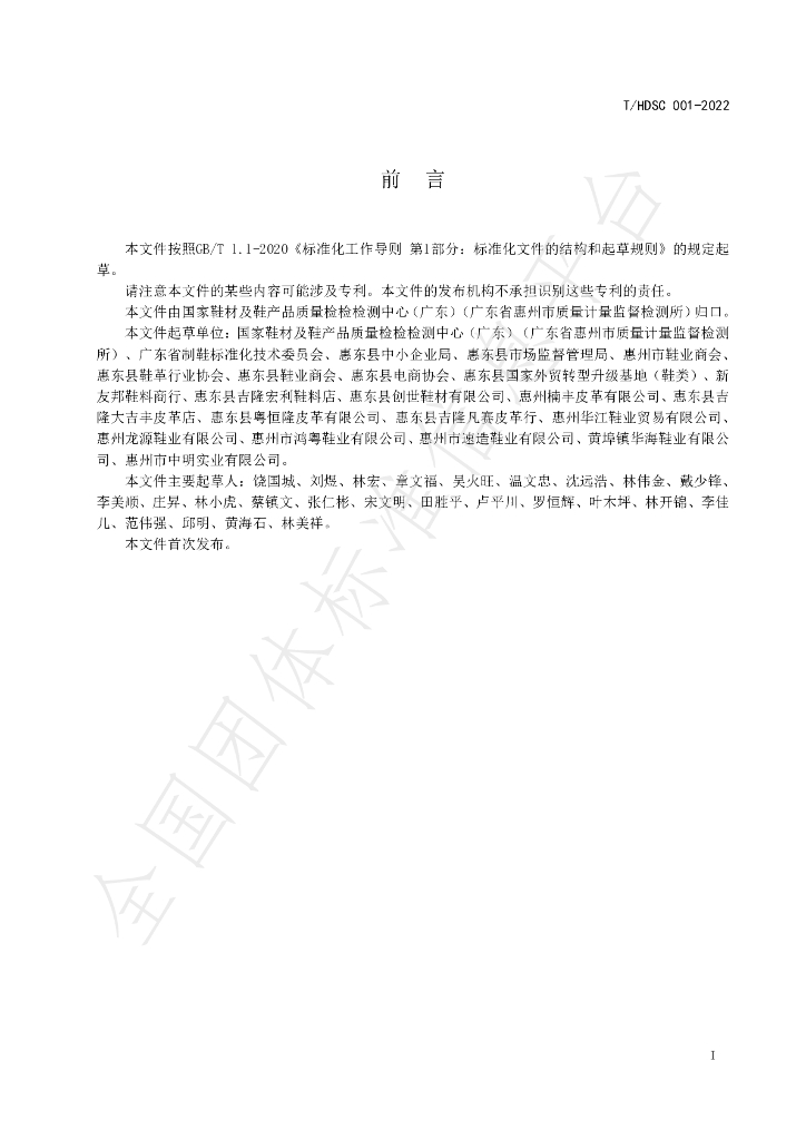 T/HDSC 001-2022 标准预览