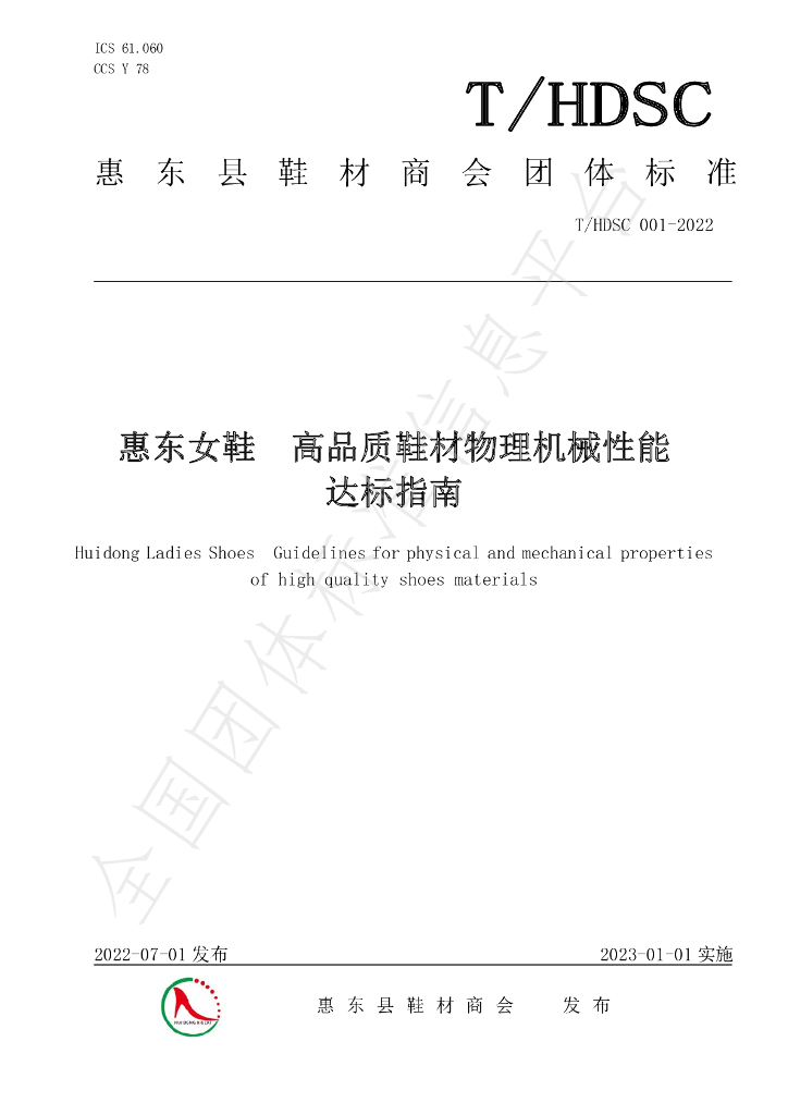 T/HDSC 001-2022 标准预览