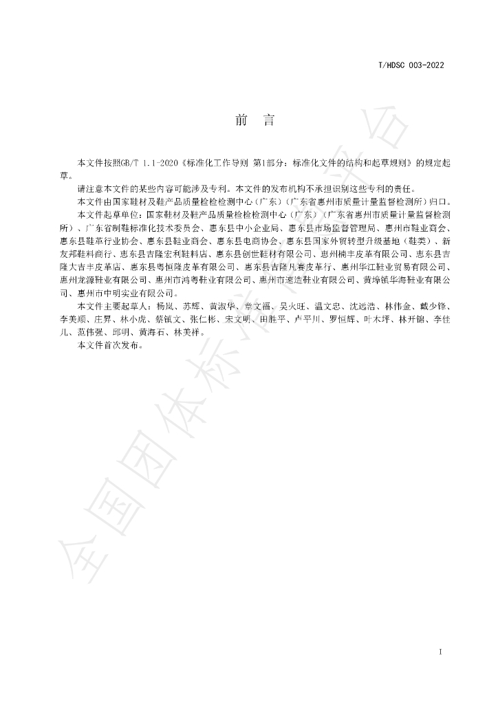 T/HDSC 003-2022 标准预览