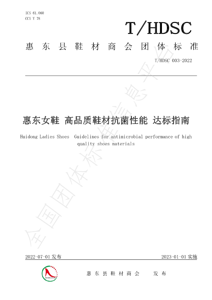 T/HDSC 003-2022 标准预览