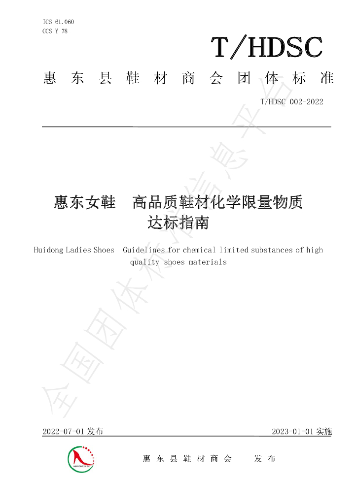 T/HDSC 002-2022 标准预览