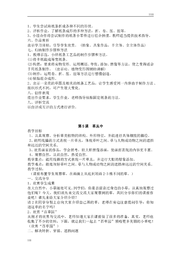 最新湘教版四年级美术上册教案_第6页