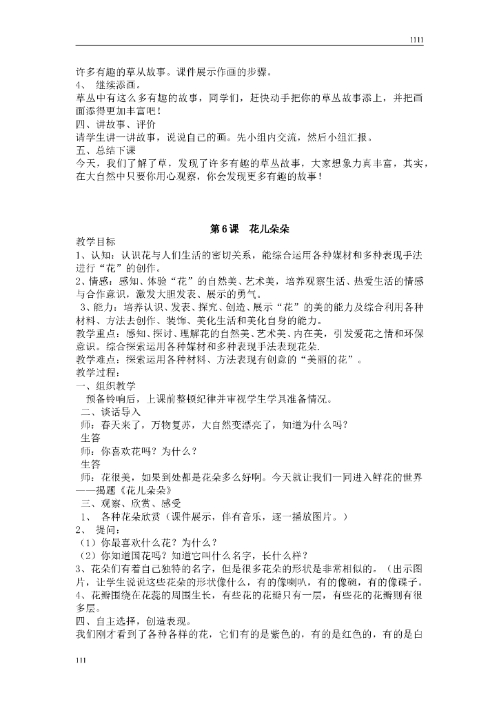 最新湘教版四年级美术上册教案_第8页