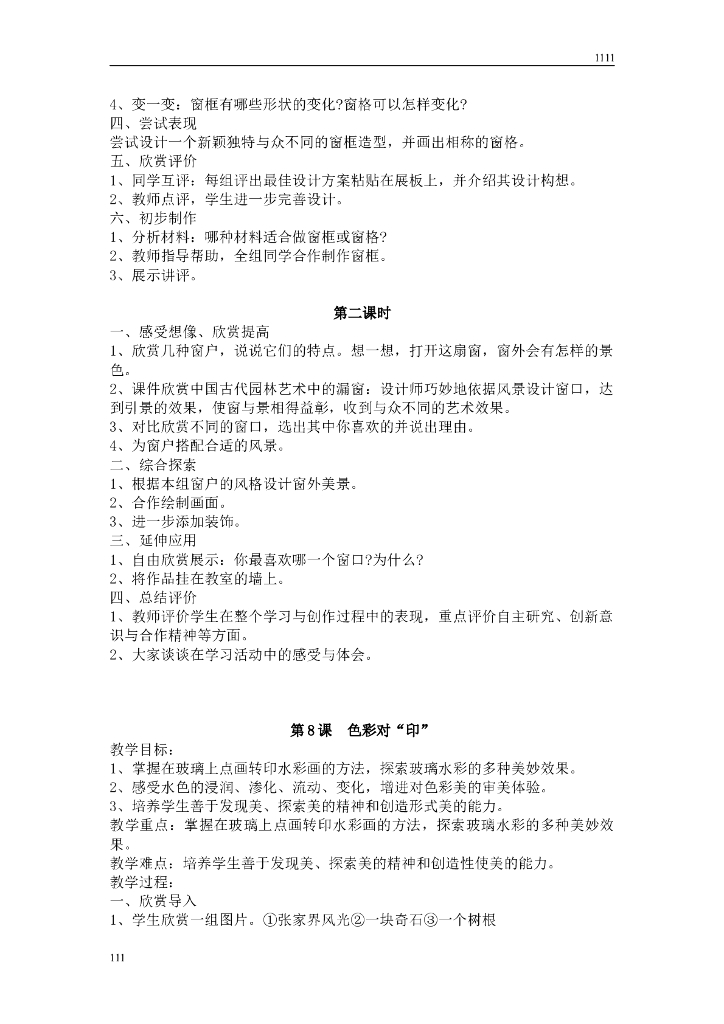 最新湘教版四年级美术上册教案_第10页