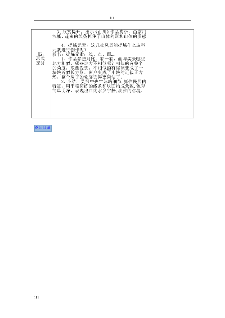 最新湘教版六年级下册美术教案_第9页