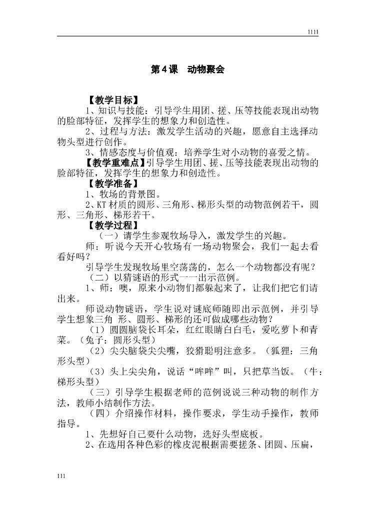 最新湘教版_(湖南版)小学二年级美术下册教案_教学计划_教学进度安排最新_第7页