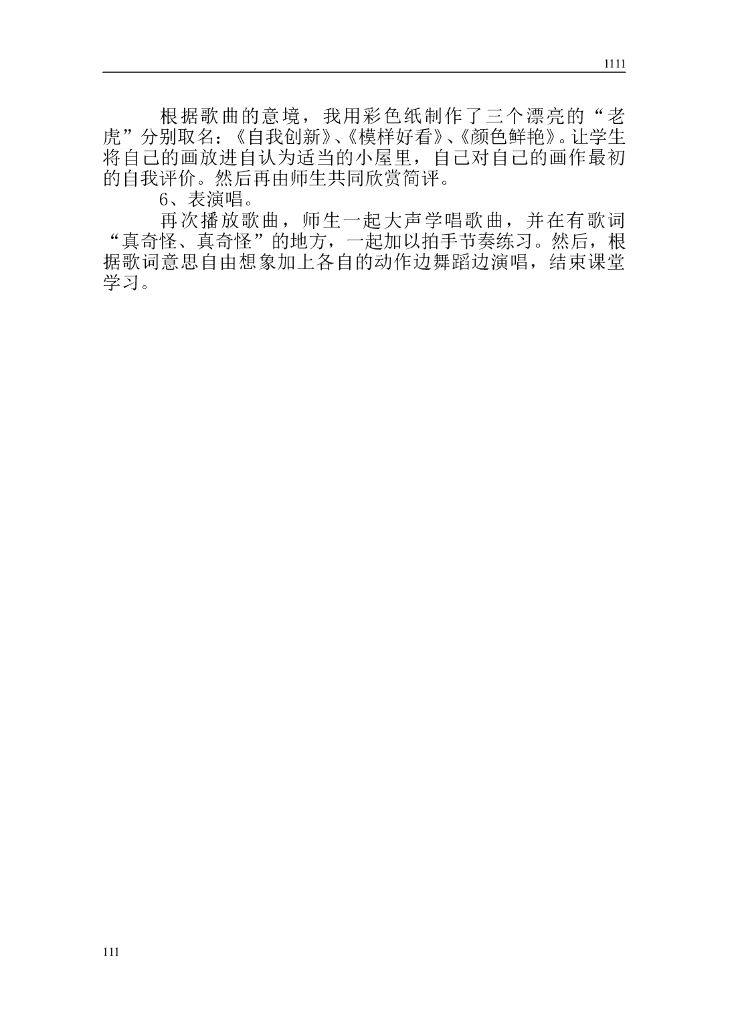 最新湘教版_(湖南版)小学二年级美术下册教案_教学计划_教学进度安排最新_第6页