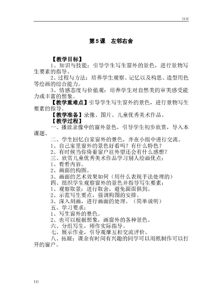 最新湘教版_(湖南版)小学二年级美术下册教案_教学计划_教学进度安排最新_第9页