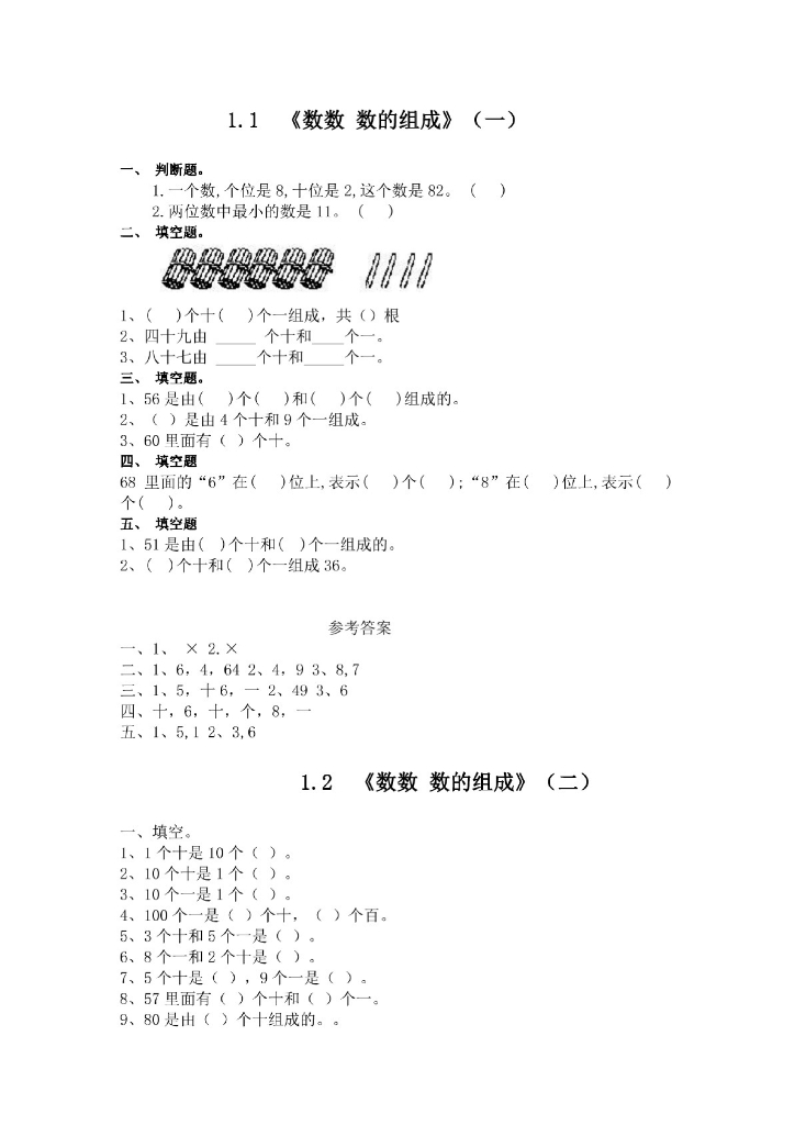 最新西师大版小学数学一年级下册每课一练试题全册(课课练)