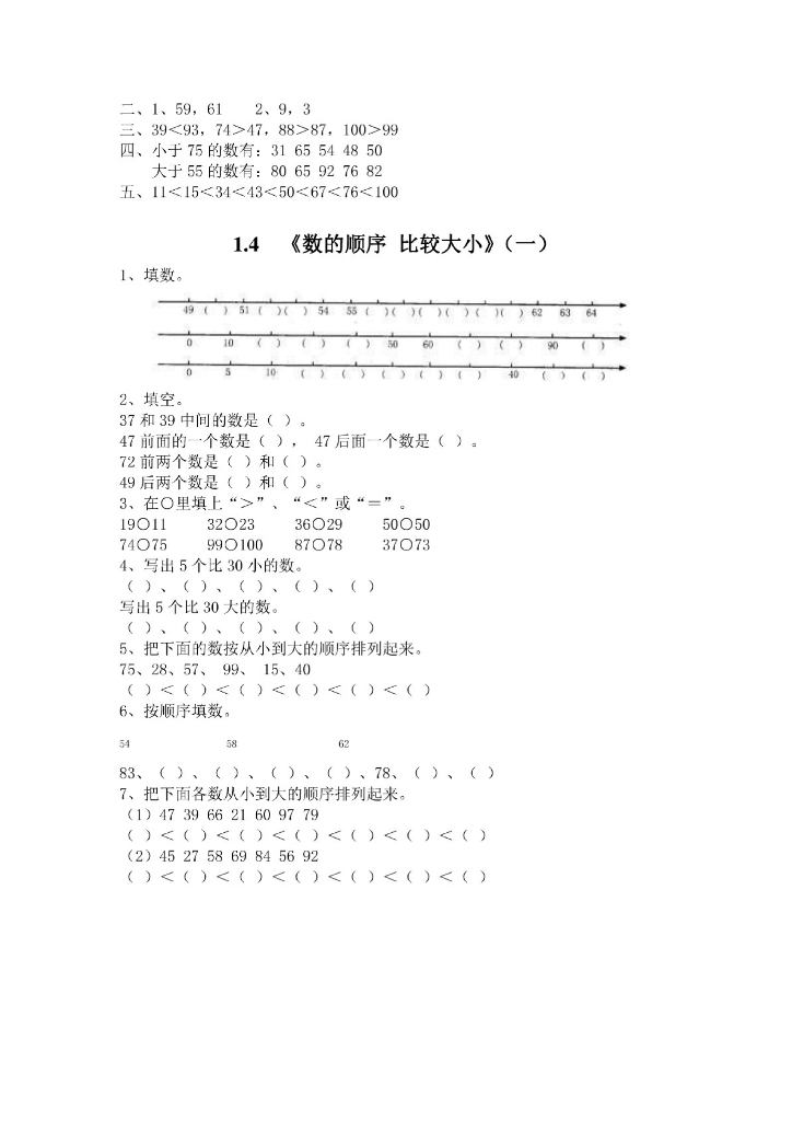 最新西师大版小学数学一年级下册每课一练试题全册(课课练)_第9页