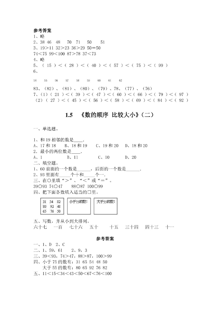 最新西师大版小学数学一年级下册每课一练试题全册(课课练)_第10页