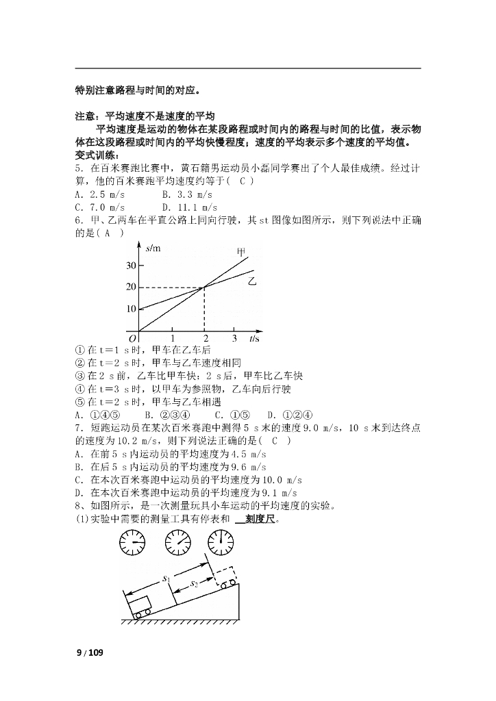 中考物理一轮复习全书_第9页