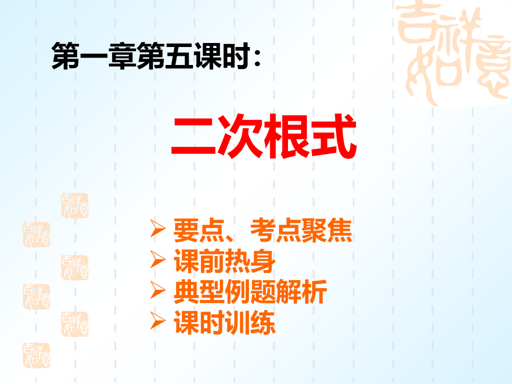 浙教版中考数学二次根式ppt课件