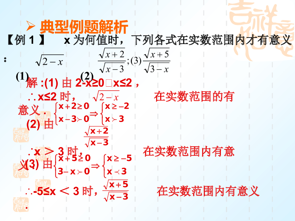 浙教版中考数学二次根式ppt课件_第8页