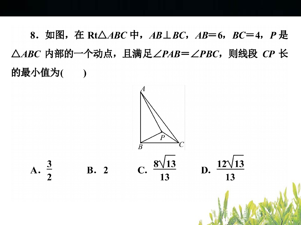 浙江中考数学复习-圆--小自测ppt课件_第10页